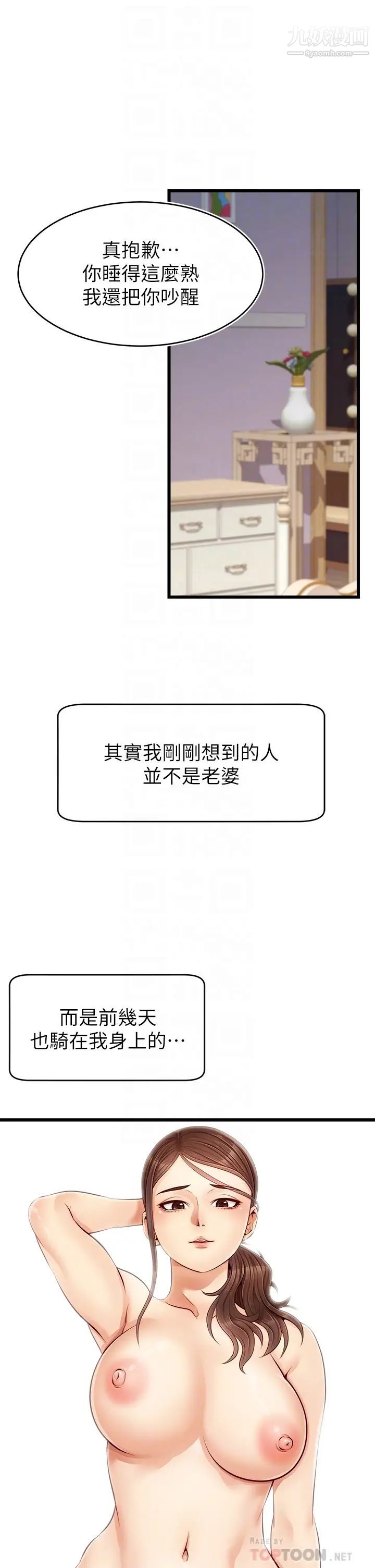 爸爸，請進!第9話-步步進攻的語喬
