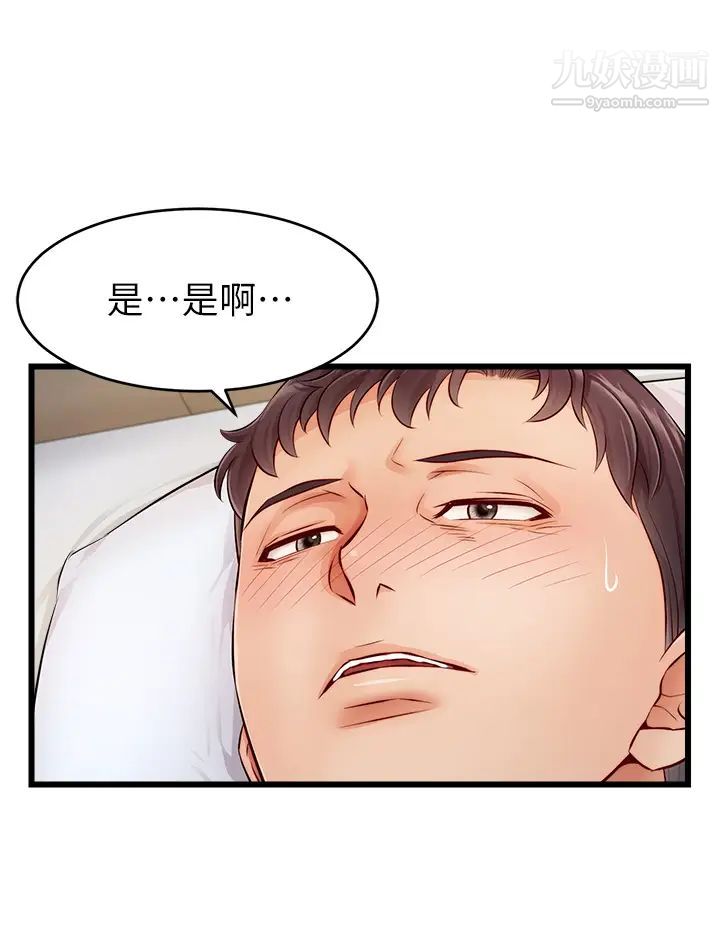 爸爸，請進!第9話-步步進攻的語喬