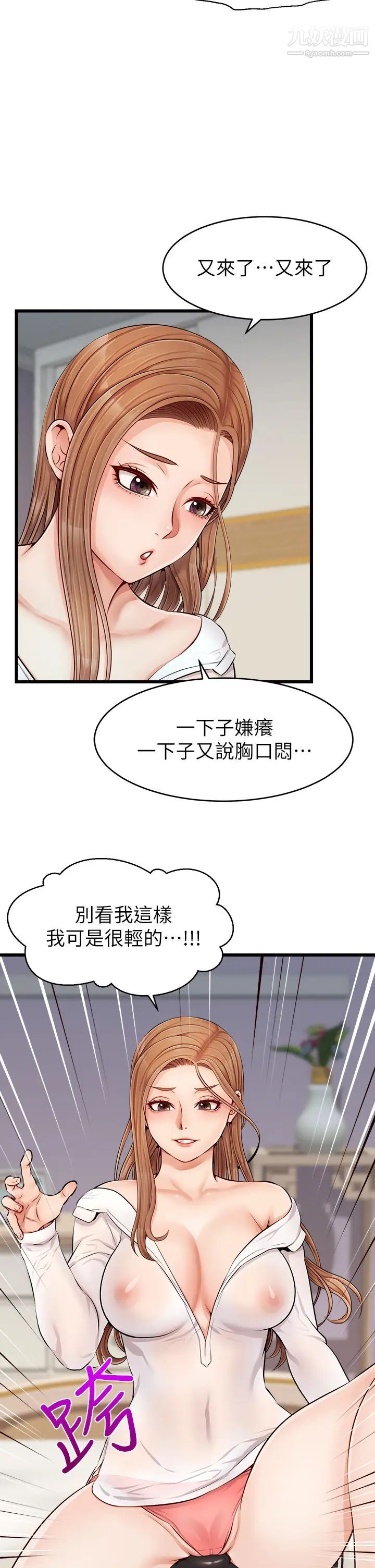 爸爸，請進!第9話-步步進攻的語喬