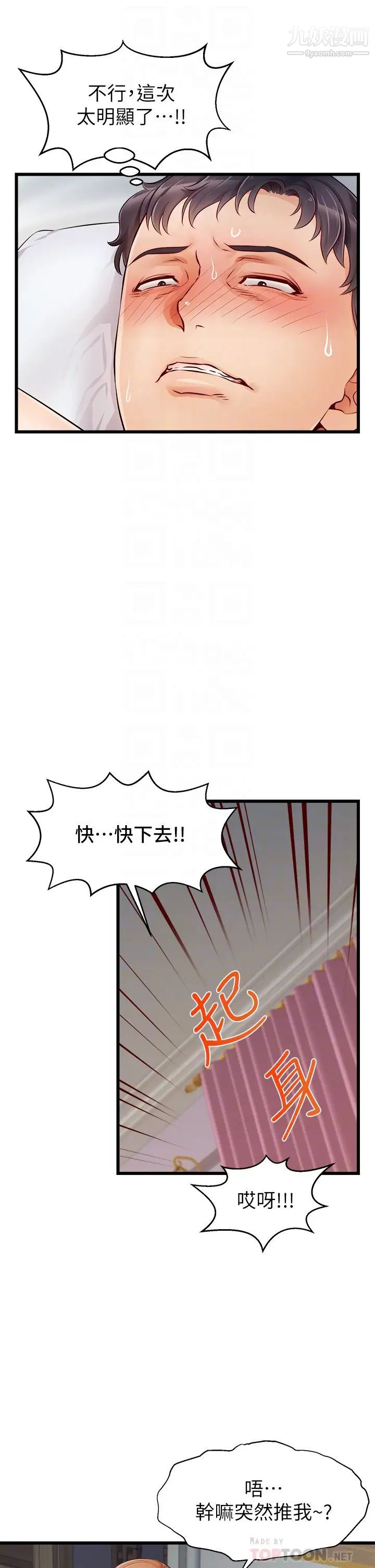 爸爸，請進!第9話-步步進攻的語喬