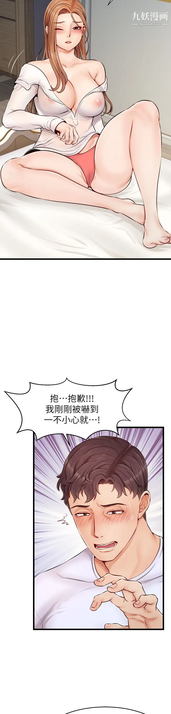 爸爸，請進!第9話-步步進攻的語喬
