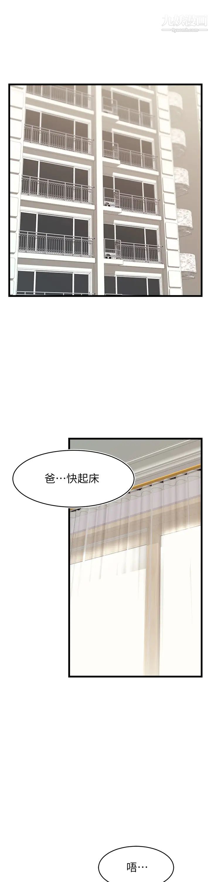 爸爸，请进!第9话-步步进攻的语乔