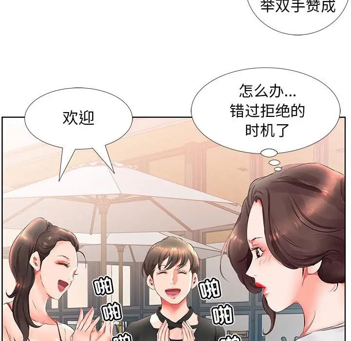 假戏真做第25话