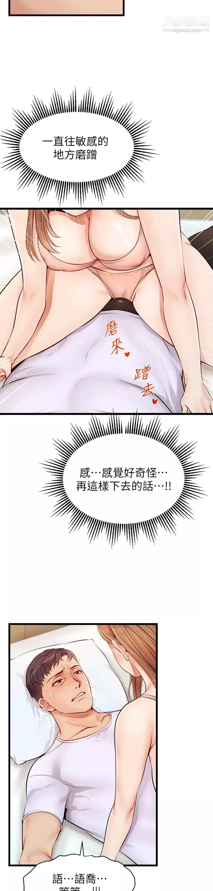 爸爸，請進!第9話-步步進攻的語喬