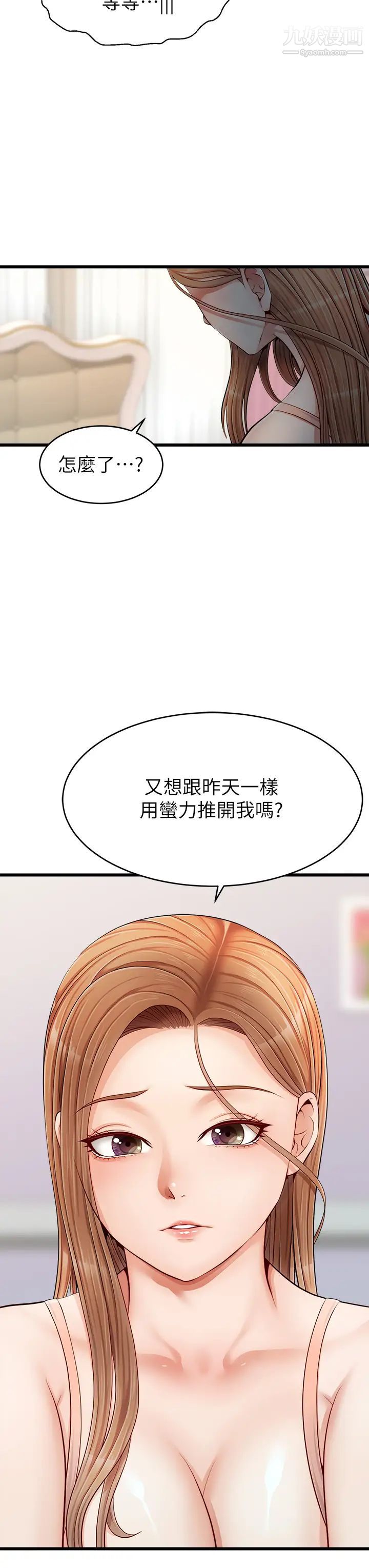 爸爸，请进!第9话-步步进攻的语乔