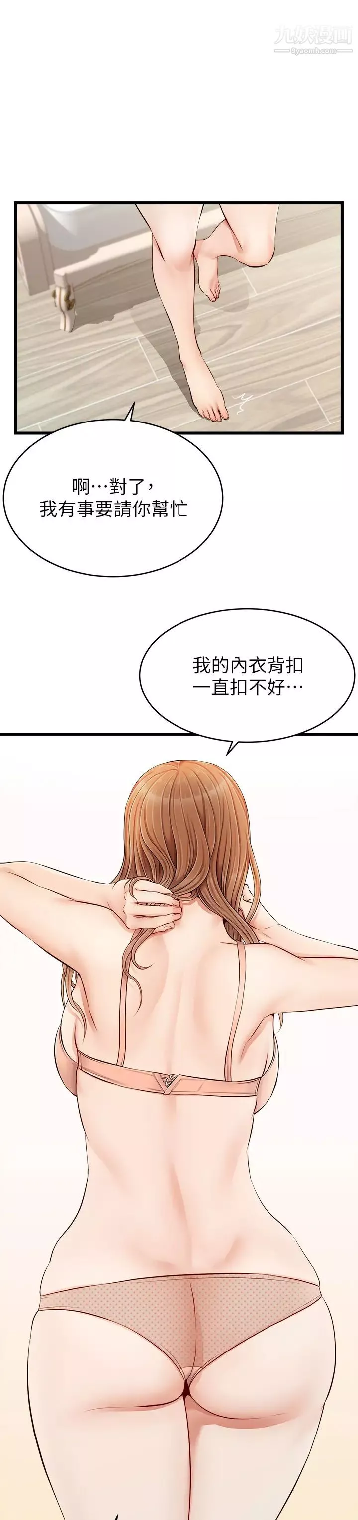 爸爸，請進!第9話-步步進攻的語喬