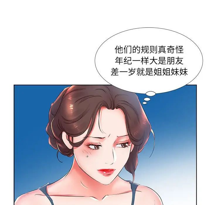 假戏真做第25话