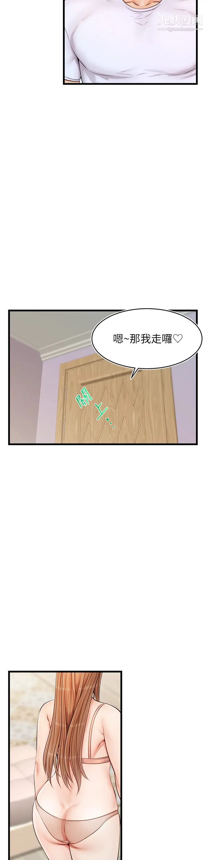 爸爸，请进!第9话-步步进攻的语乔