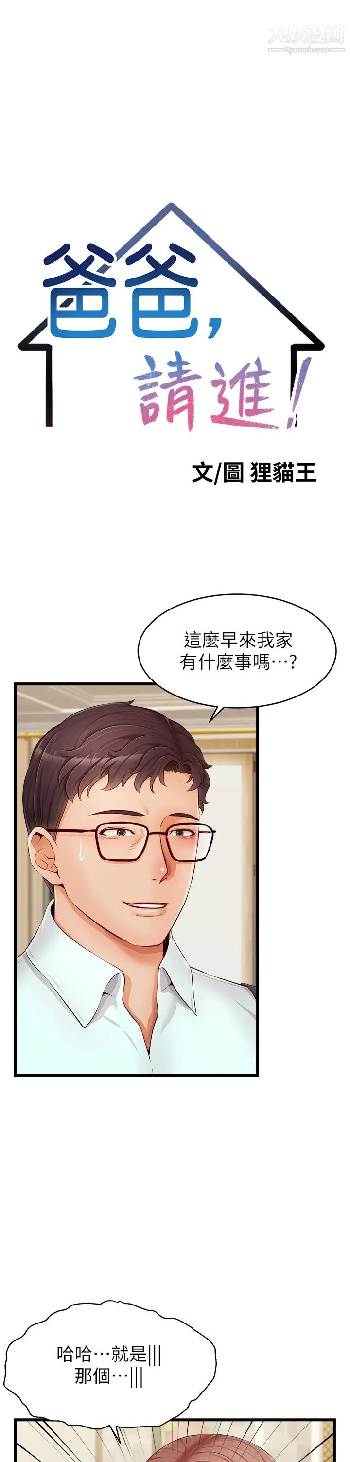 爸爸，請進!第10話-小姨子的性癖好