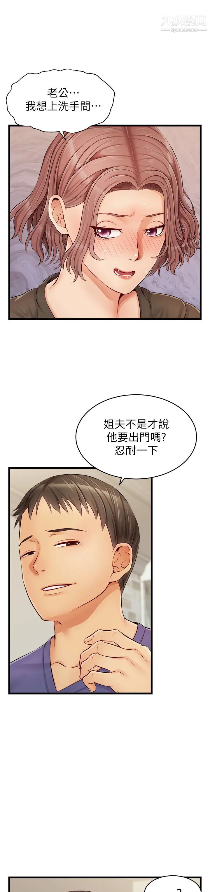 爸爸，請進!第10話-小姨子的性癖好