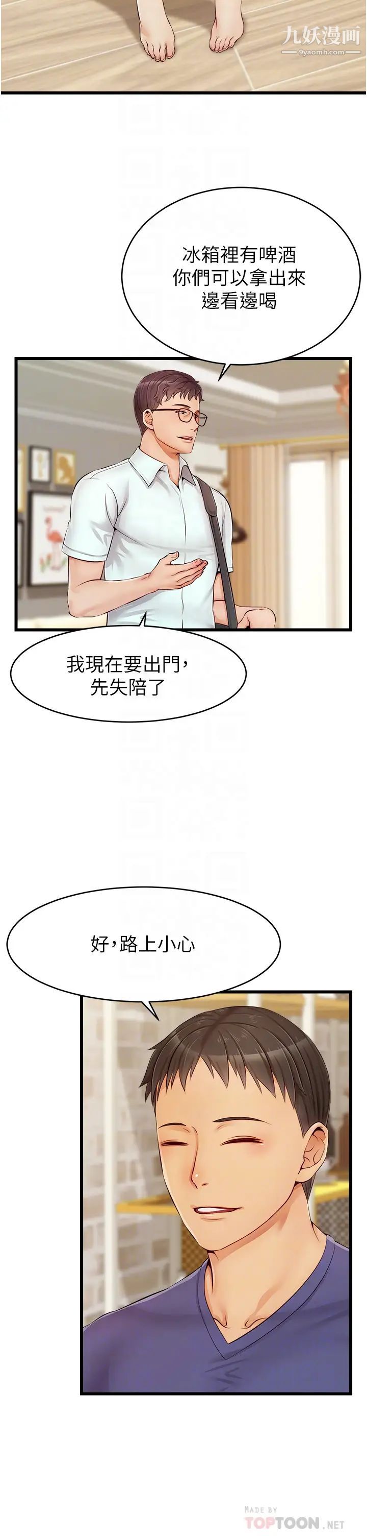 爸爸，请进!第10话-小姨子的性癖好