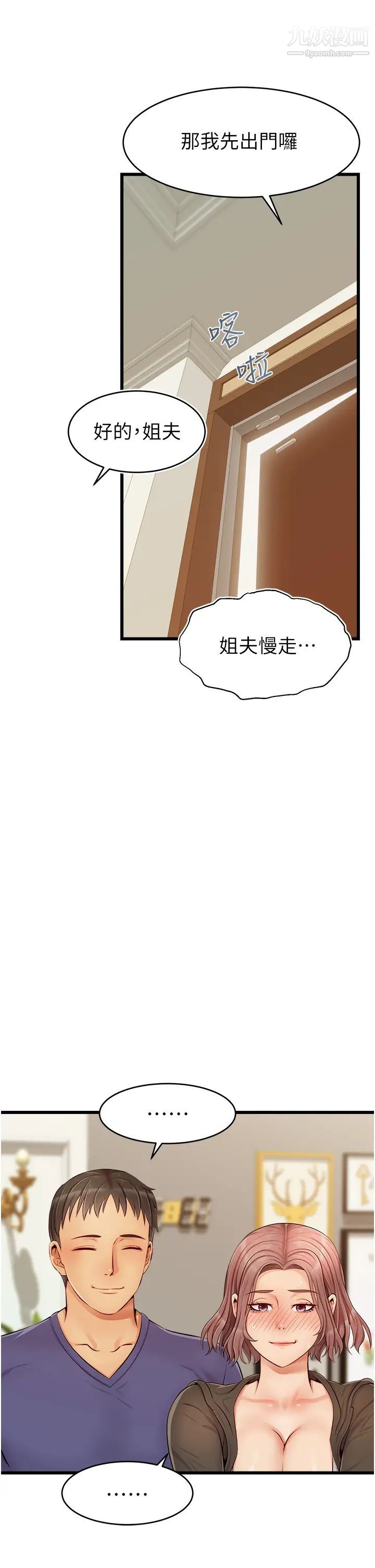 爸爸，請進!第10話-小姨子的性癖好