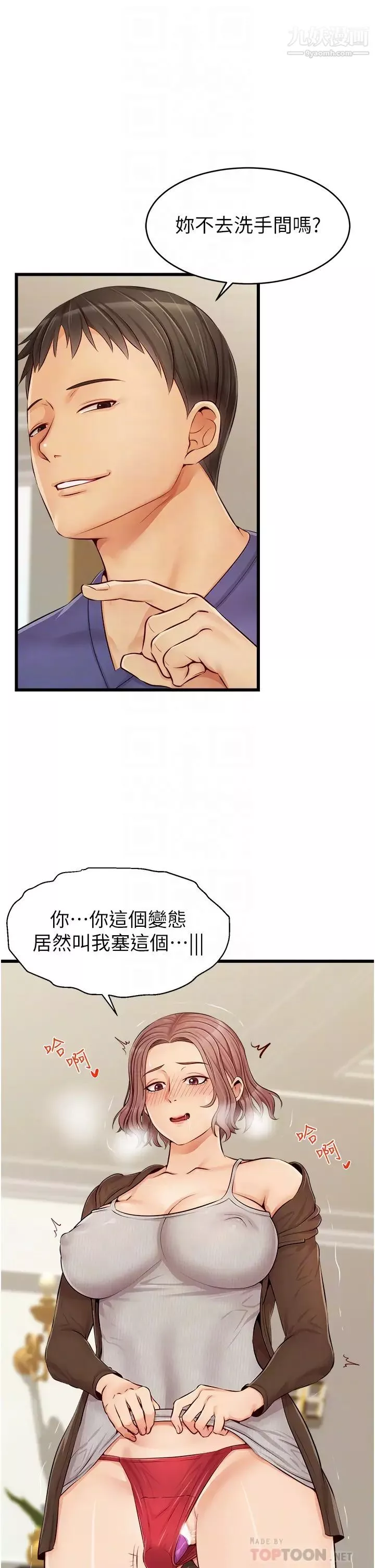 爸爸，請進!第10話-小姨子的性癖好