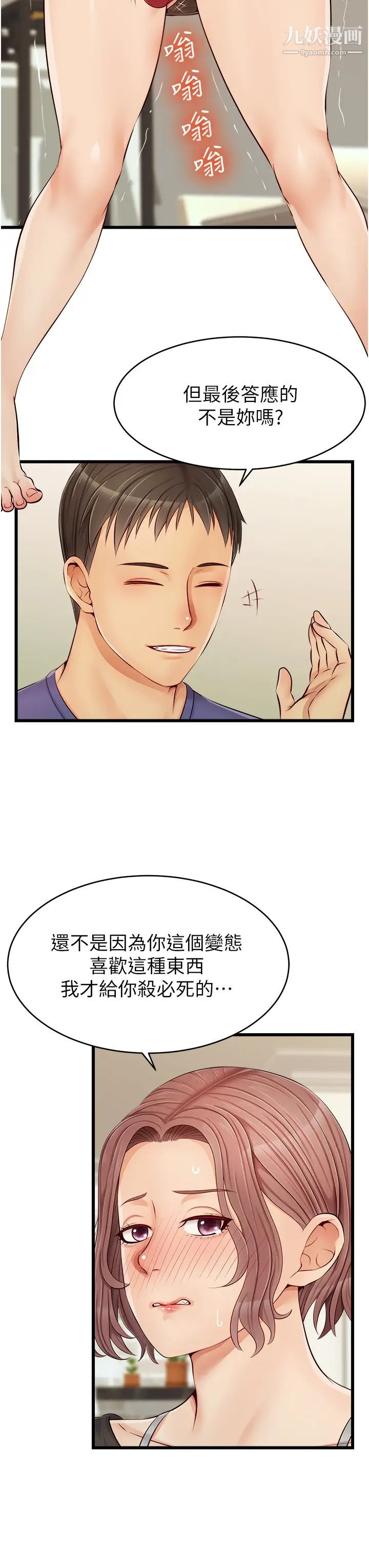 爸爸，请进!第10话-小姨子的性癖好