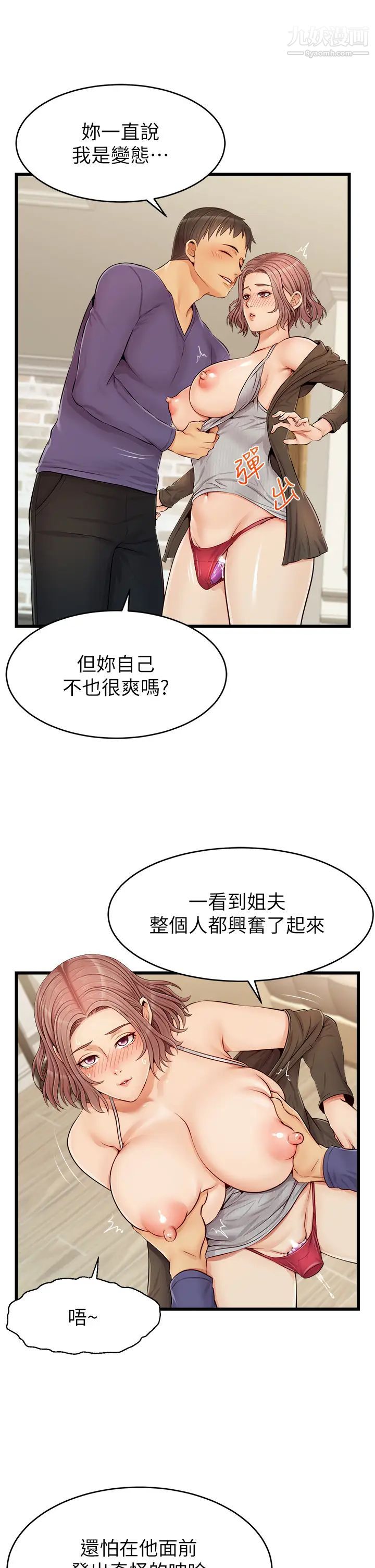 爸爸，请进!第10话-小姨子的性癖好