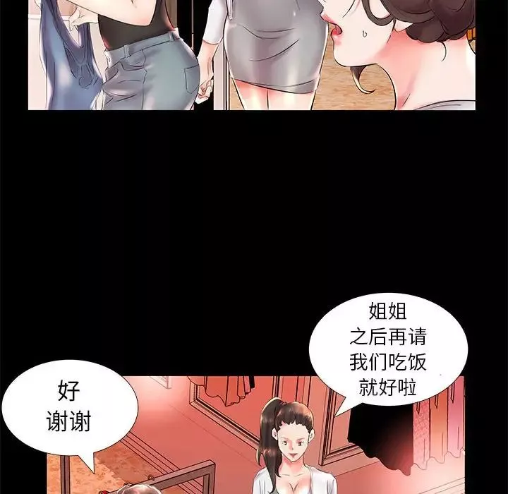 假戲真做第26话