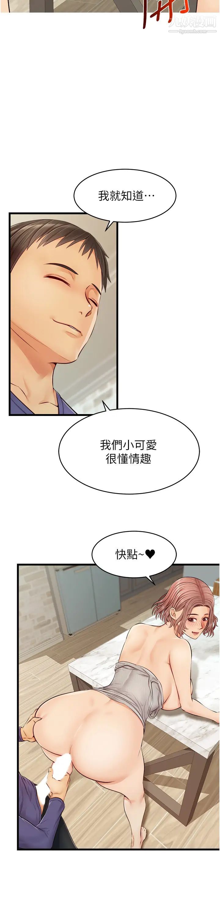 爸爸，請進!第10話-小姨子的性癖好