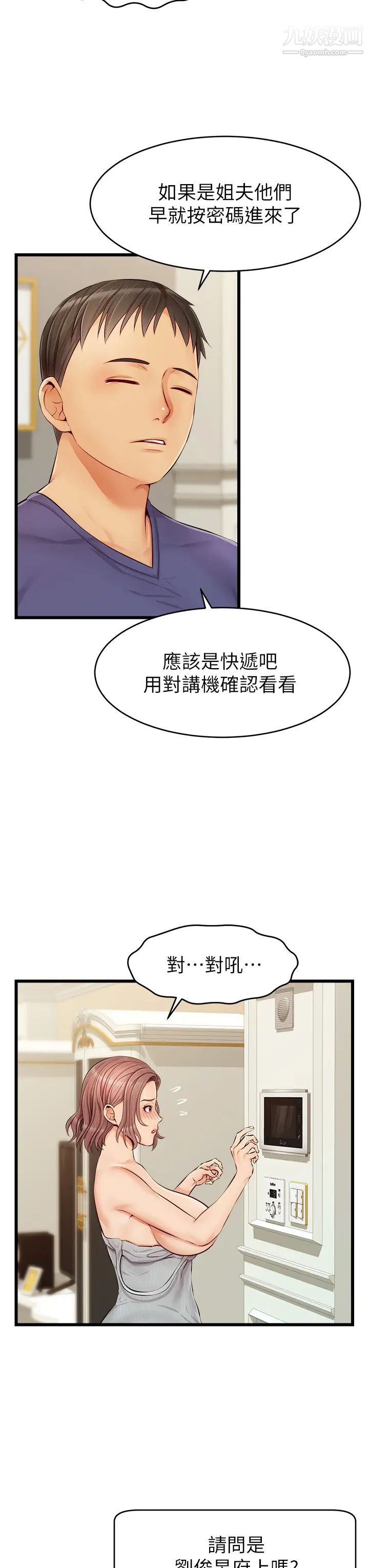 爸爸，请进!第10话-小姨子的性癖好