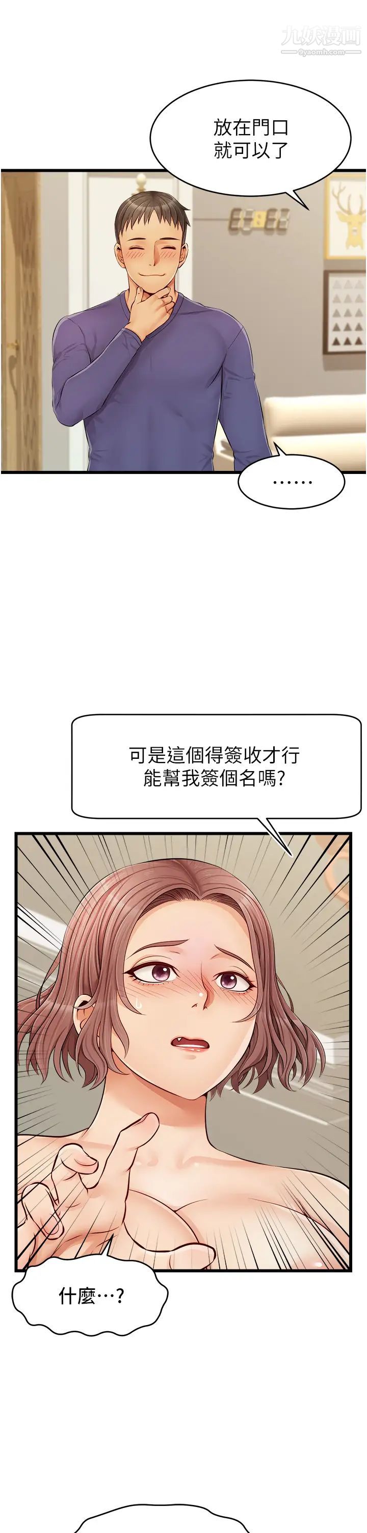 爸爸，請進!第10話-小姨子的性癖好