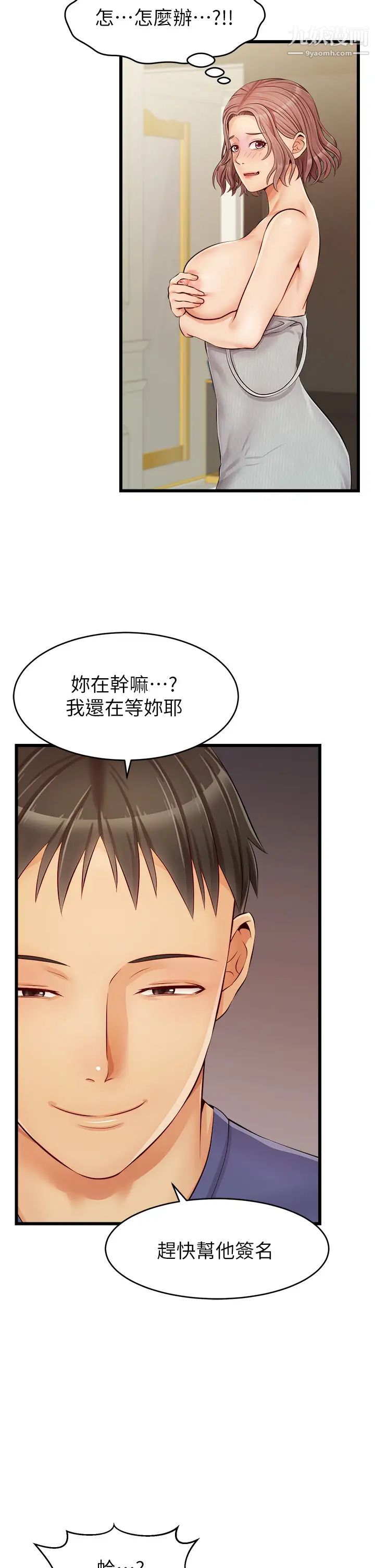 爸爸，请进!第10话-小姨子的性癖好