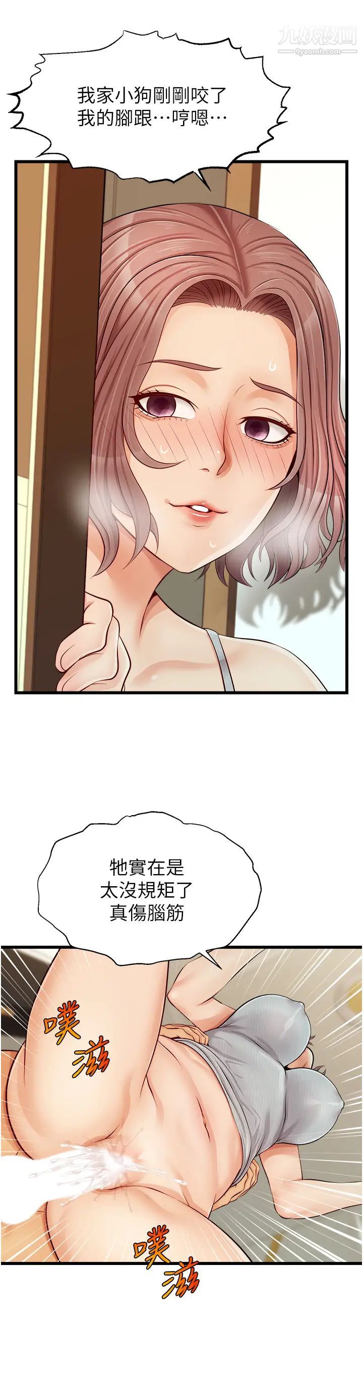 爸爸，请进!第10话-小姨子的性癖好
