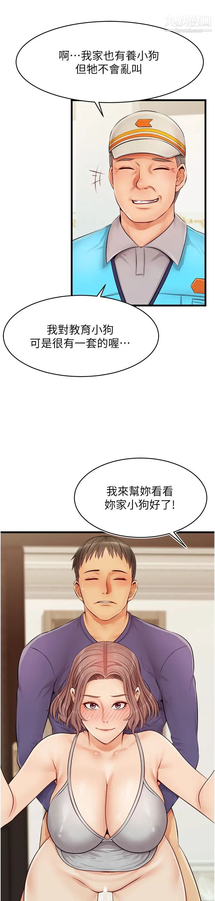 爸爸，请进!第10话-小姨子的性癖好