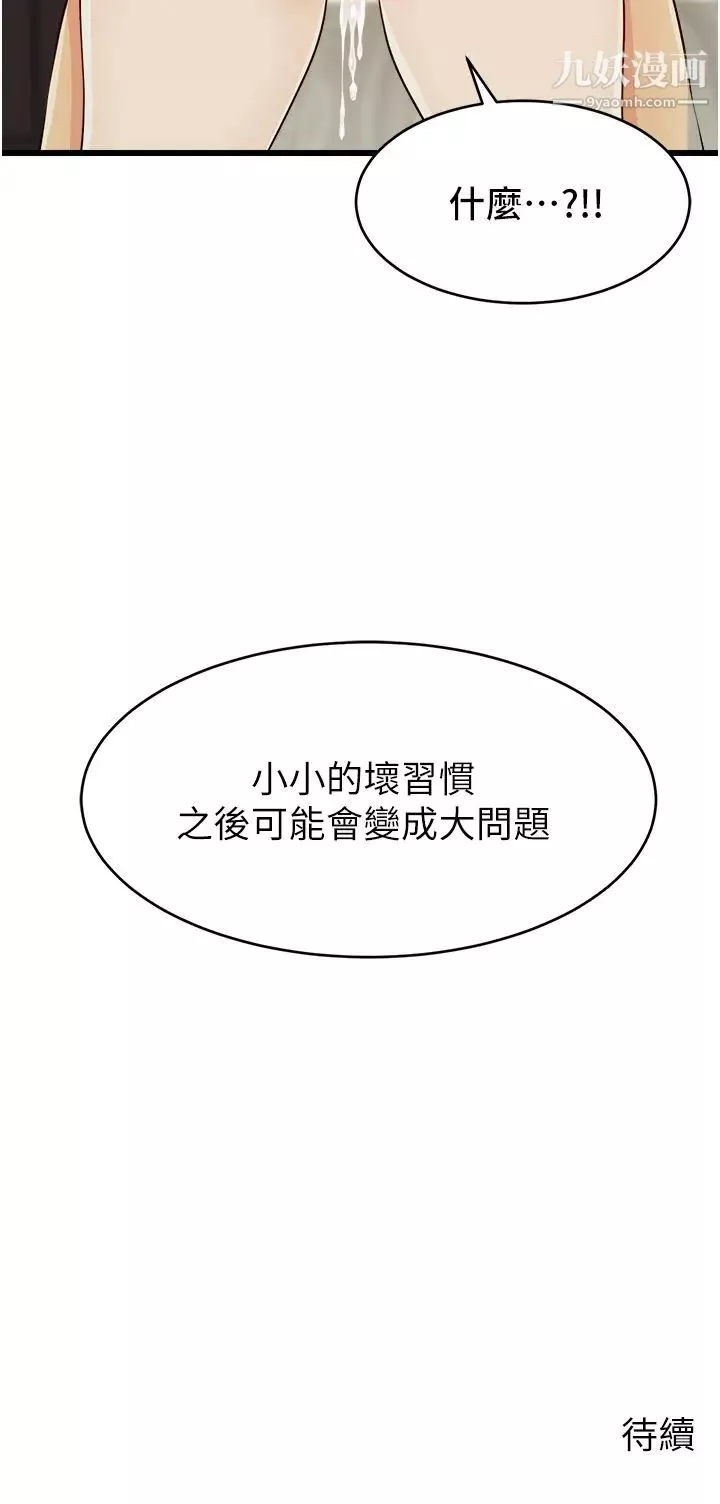 爸爸，請進!第10話-小姨子的性癖好