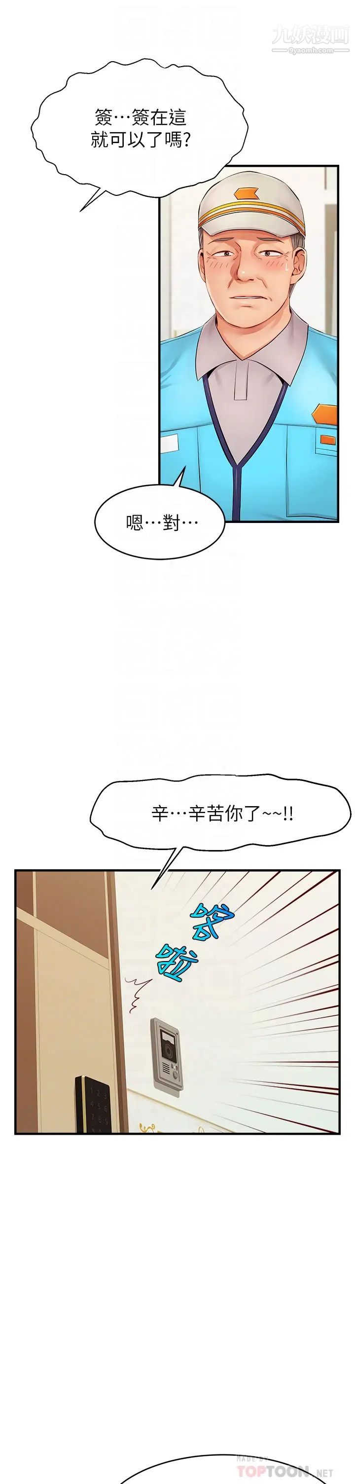 爸爸，请进!第11话-你也能让我爽一下吗?