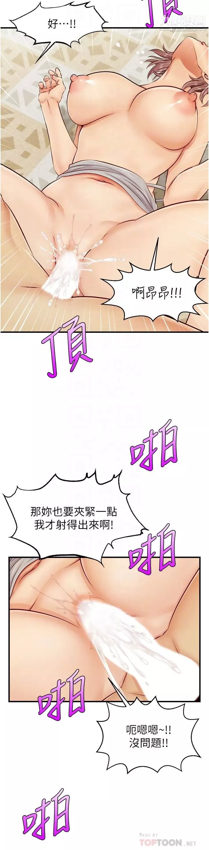 爸爸，請進!第11話-你也能讓我爽一下嗎?
