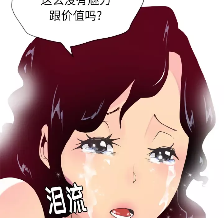 欲望人妻第4话