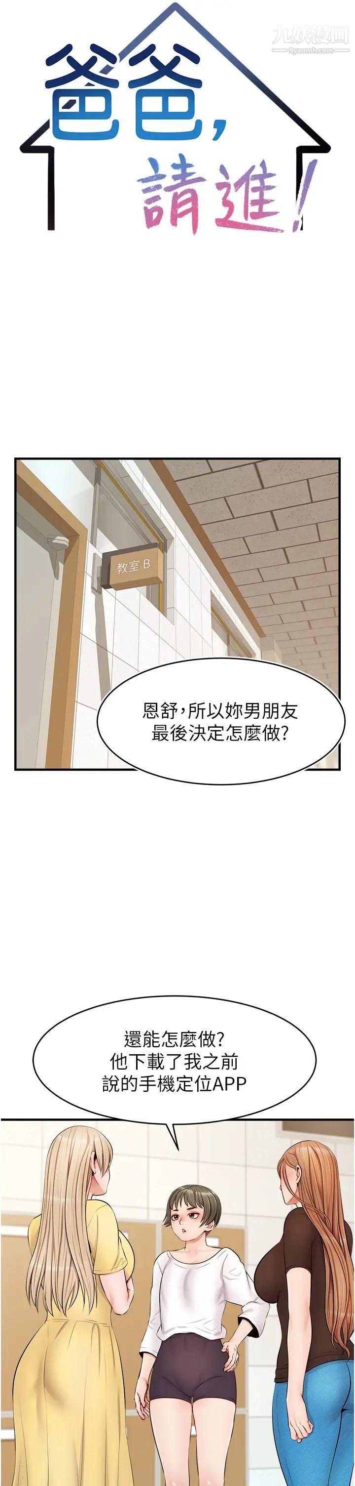 爸爸，请进!第11话-你也能让我爽一下吗?
