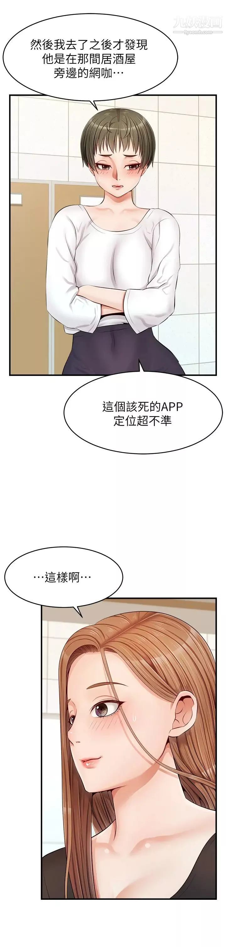 爸爸，請進!第11話-你也能讓我爽一下嗎?