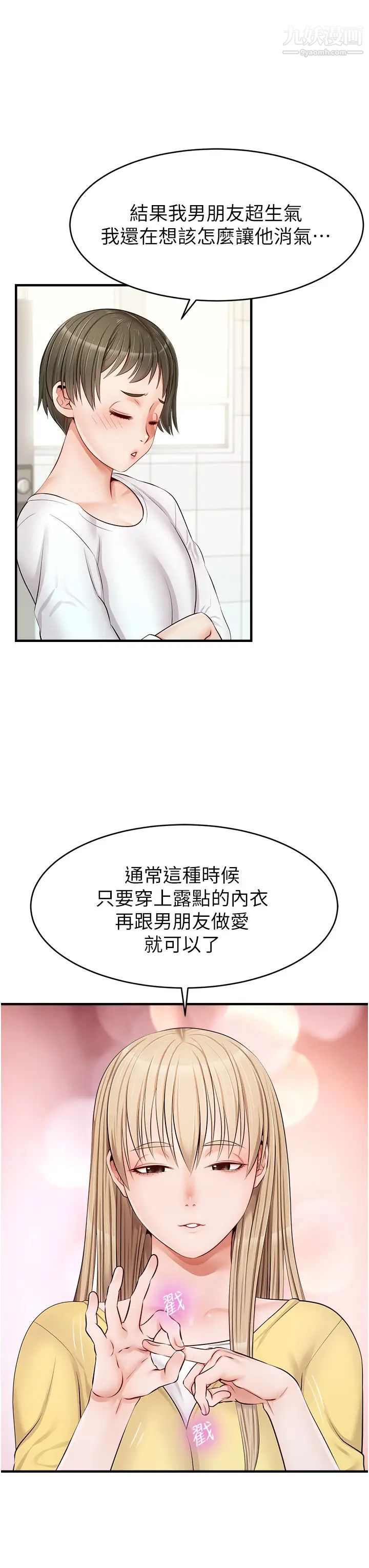 爸爸，請進!第11話-你也能讓我爽一下嗎?