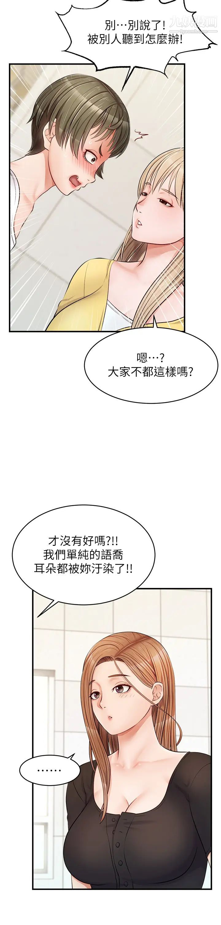 爸爸，請進!第11話-你也能讓我爽一下嗎?