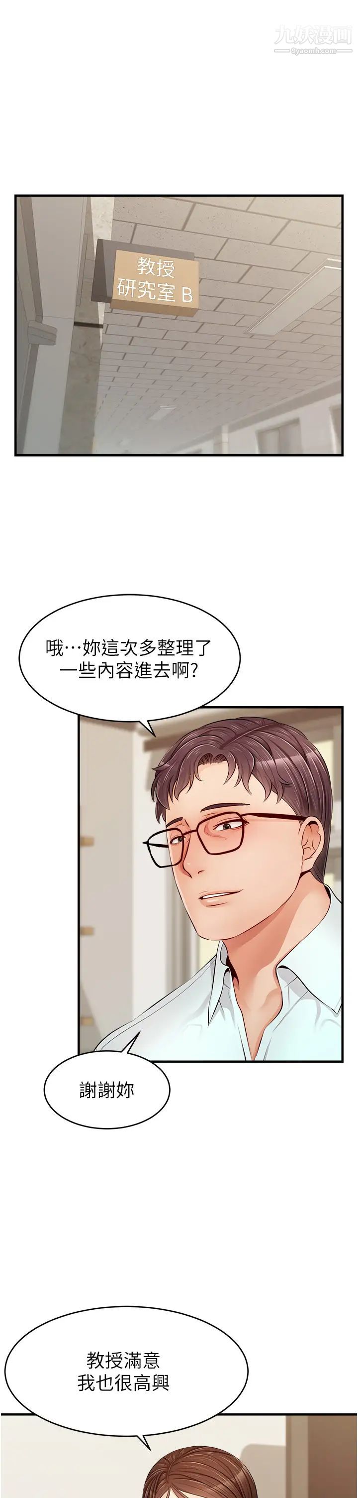 爸爸，请进!第11话-你也能让我爽一下吗?