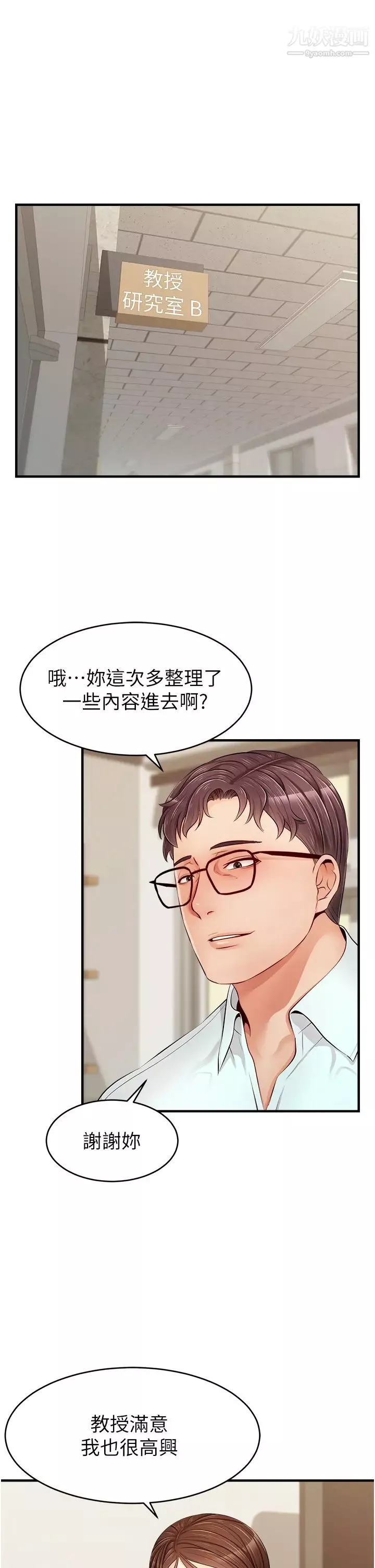 爸爸，請進!第11話-你也能讓我爽一下嗎?