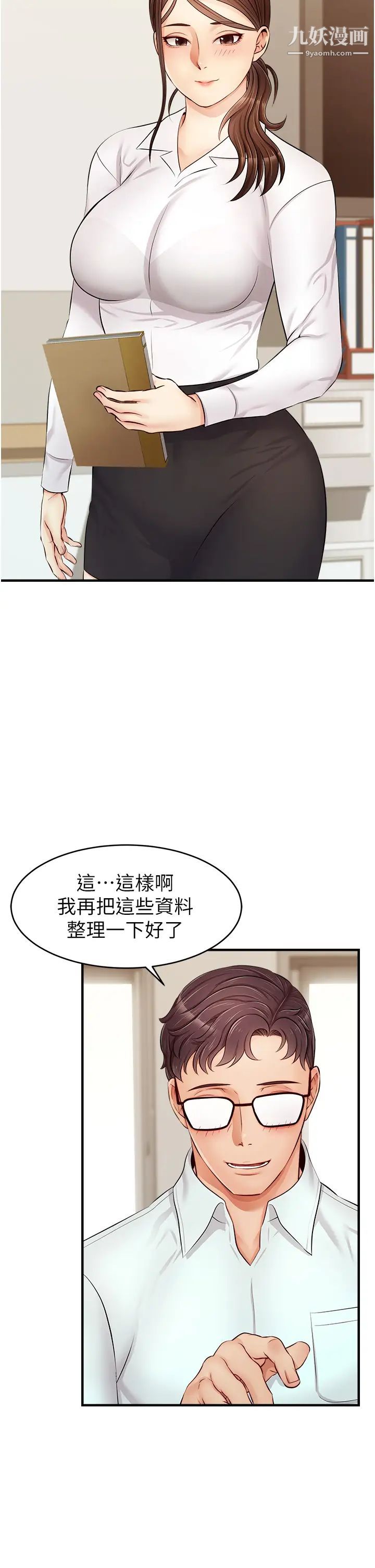 爸爸，请进!第11话-你也能让我爽一下吗?