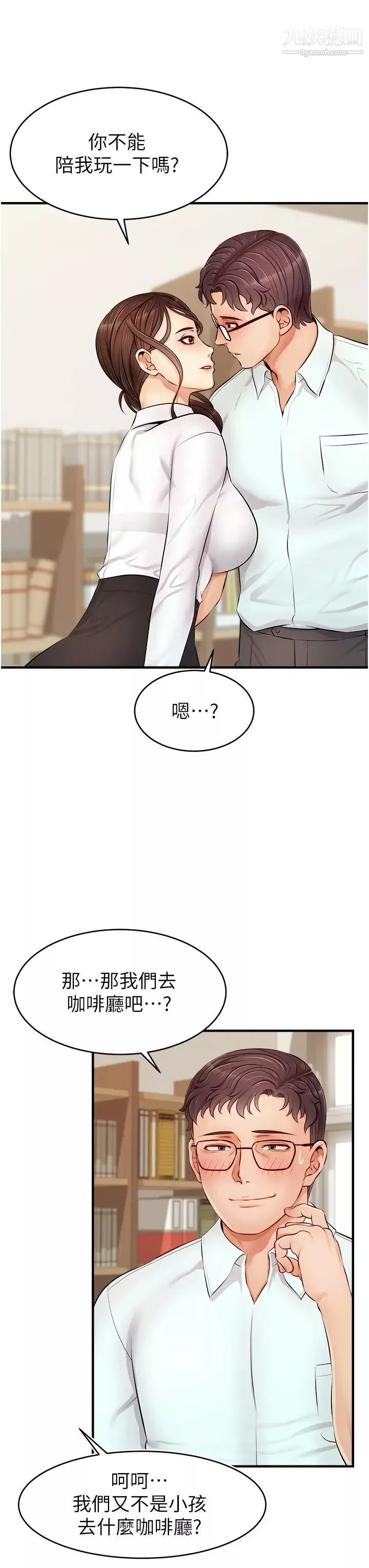 爸爸，請進!第11話-你也能讓我爽一下嗎?
