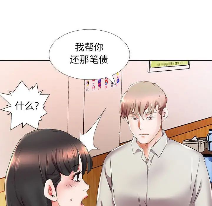 假戏真做第27话