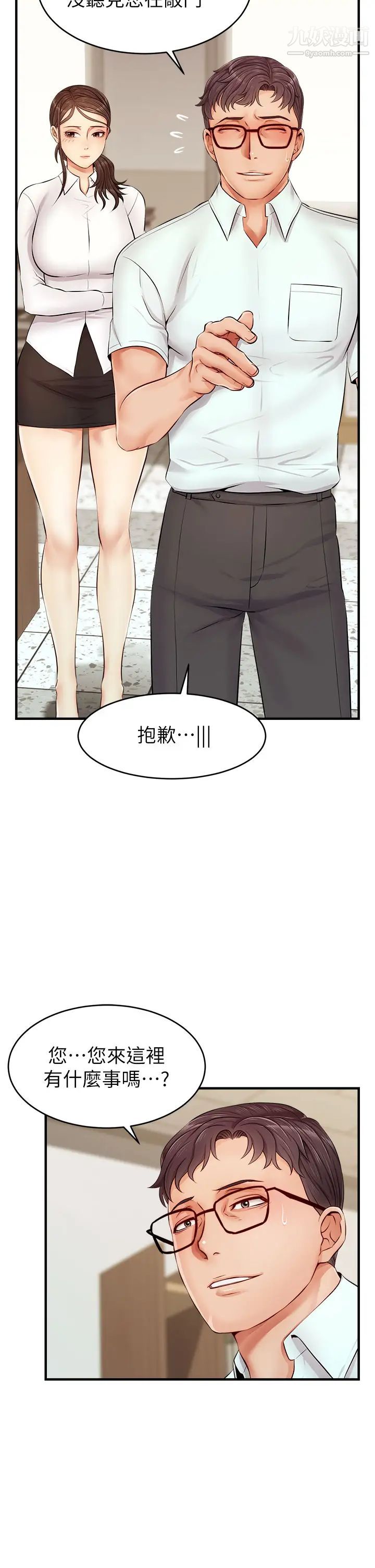 爸爸，請進!第12話-我又要高潮瞭…