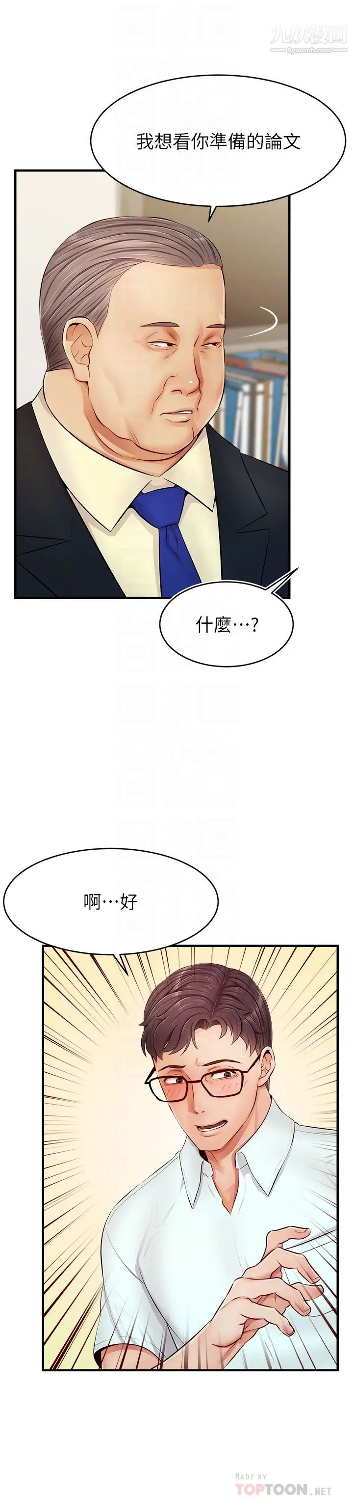 爸爸，请进!第12话-我又要高潮瞭…
