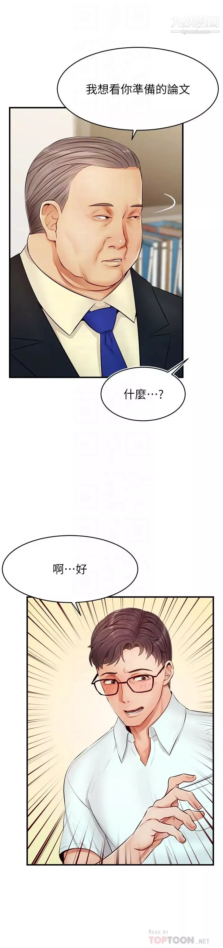 爸爸，請進!第12話-我又要高潮瞭…