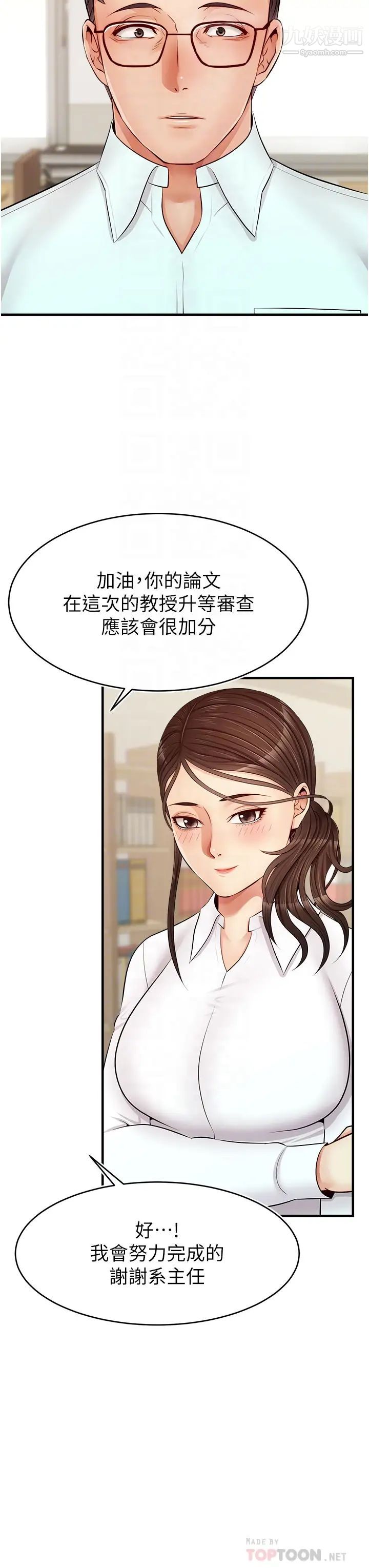 爸爸，請進!第12話-我又要高潮瞭…
