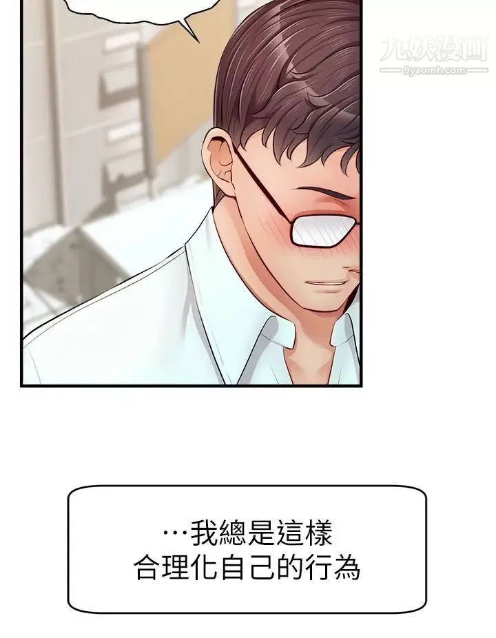 爸爸，請進!第12話-我又要高潮瞭…