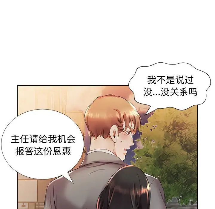 假戏真做第27话