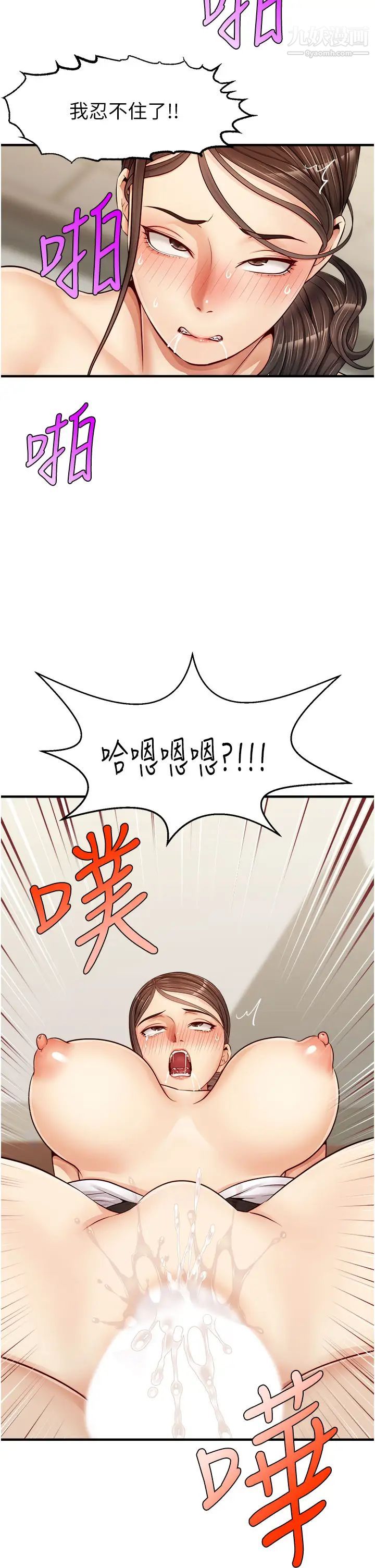 爸爸，请进!第12话-我又要高潮瞭…