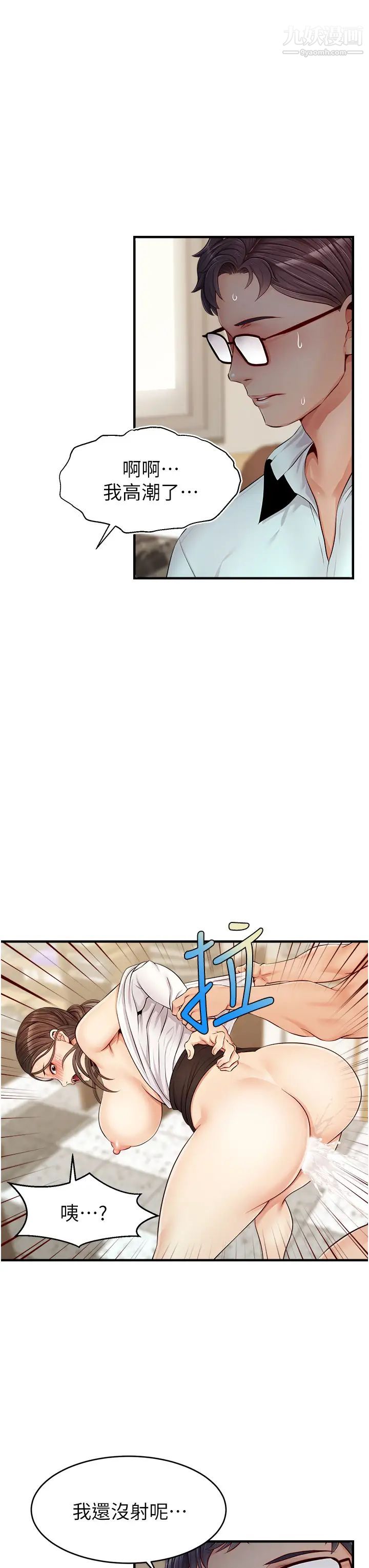 爸爸，請進!第12話-我又要高潮瞭…