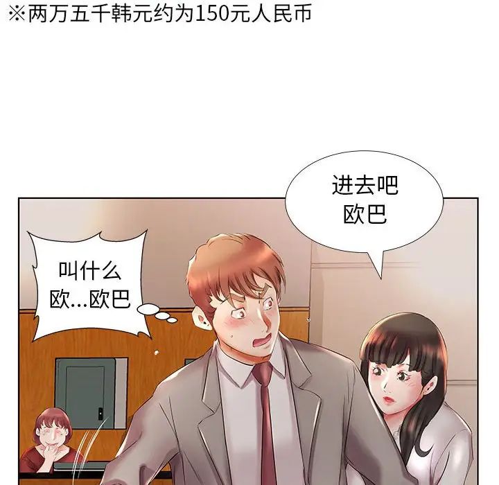假戏真做第27话