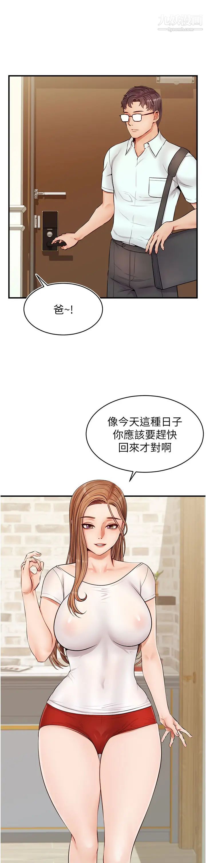 爸爸，請進!第12話-我又要高潮瞭…