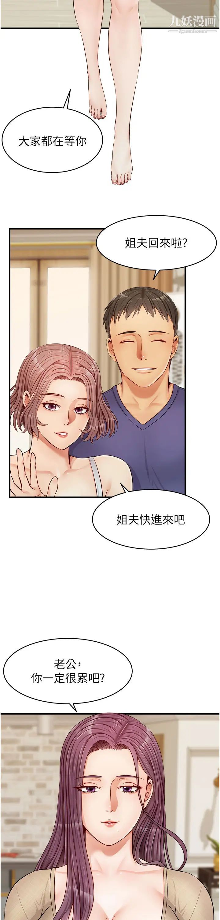爸爸，請進!第12話-我又要高潮瞭…